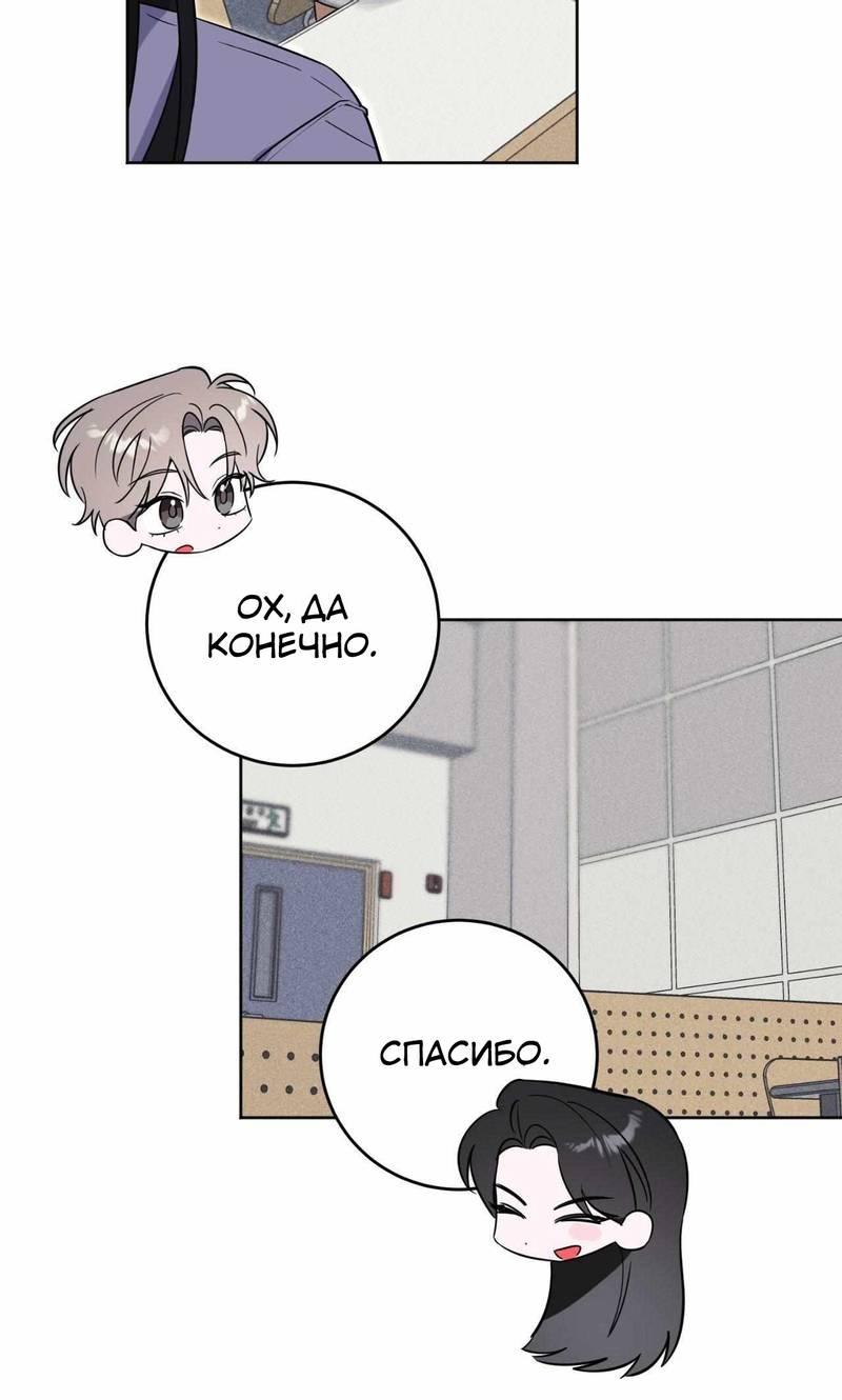 Манга Ловушка Кампуса - Глава 74 Страница 27