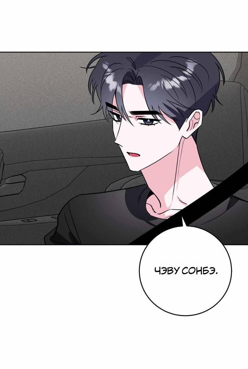 Манга Ловушка Кампуса - Глава 74 Страница 38