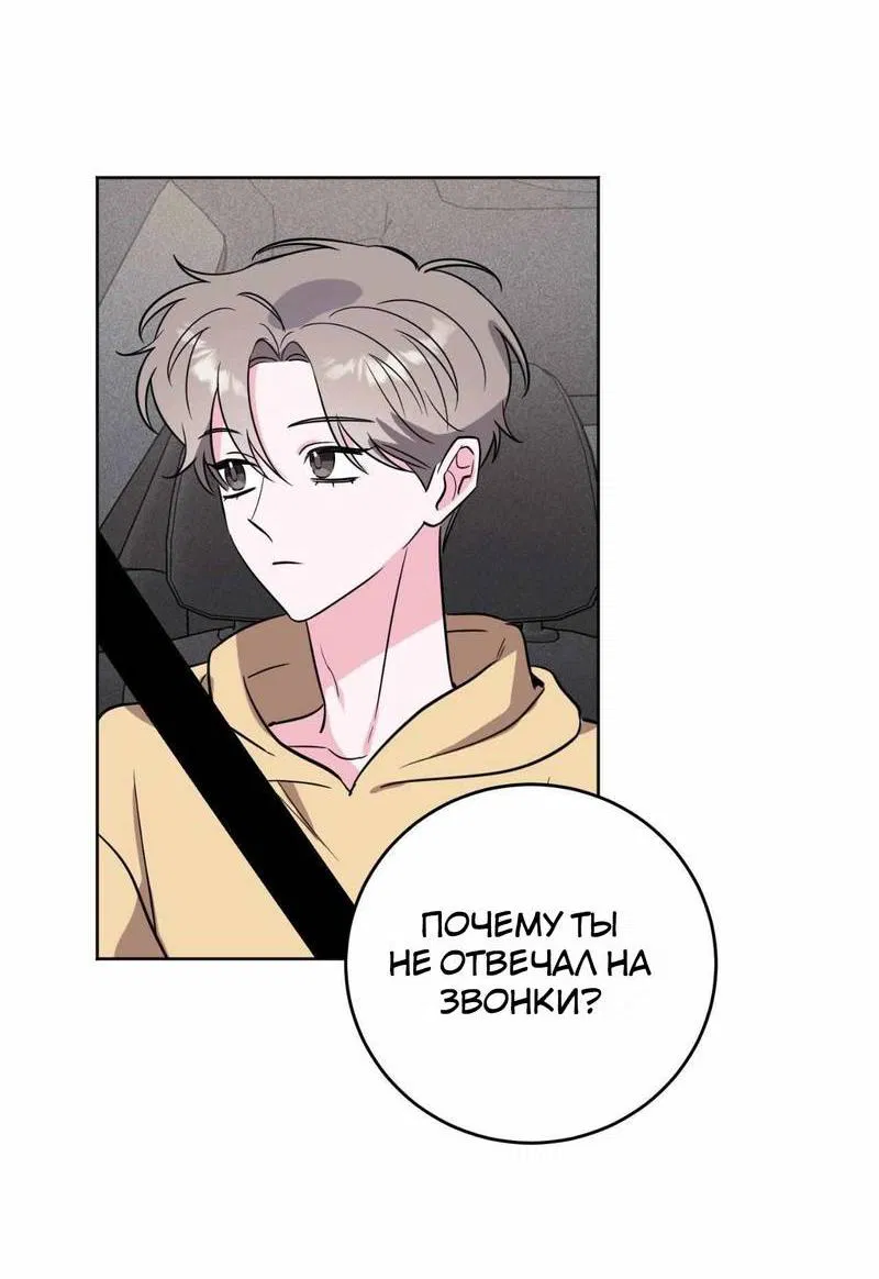 Манга Ловушка Кампуса - Глава 74 Страница 41