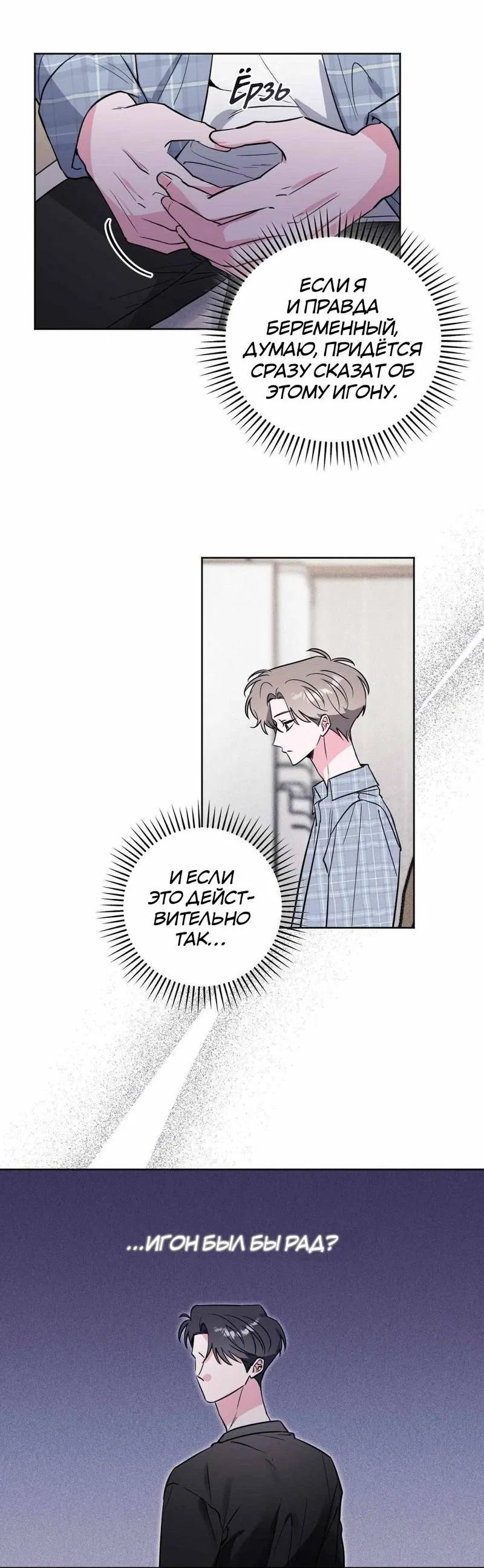 Манга Ловушка Кампуса - Глава 74 Страница 11