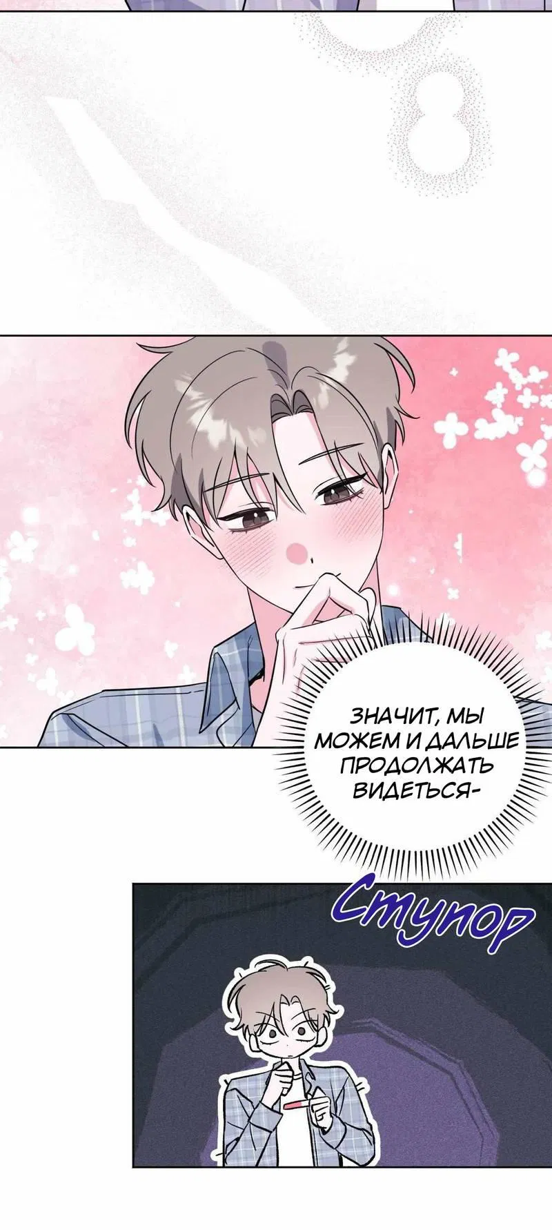 Манга Ловушка Кампуса - Глава 74 Страница 16