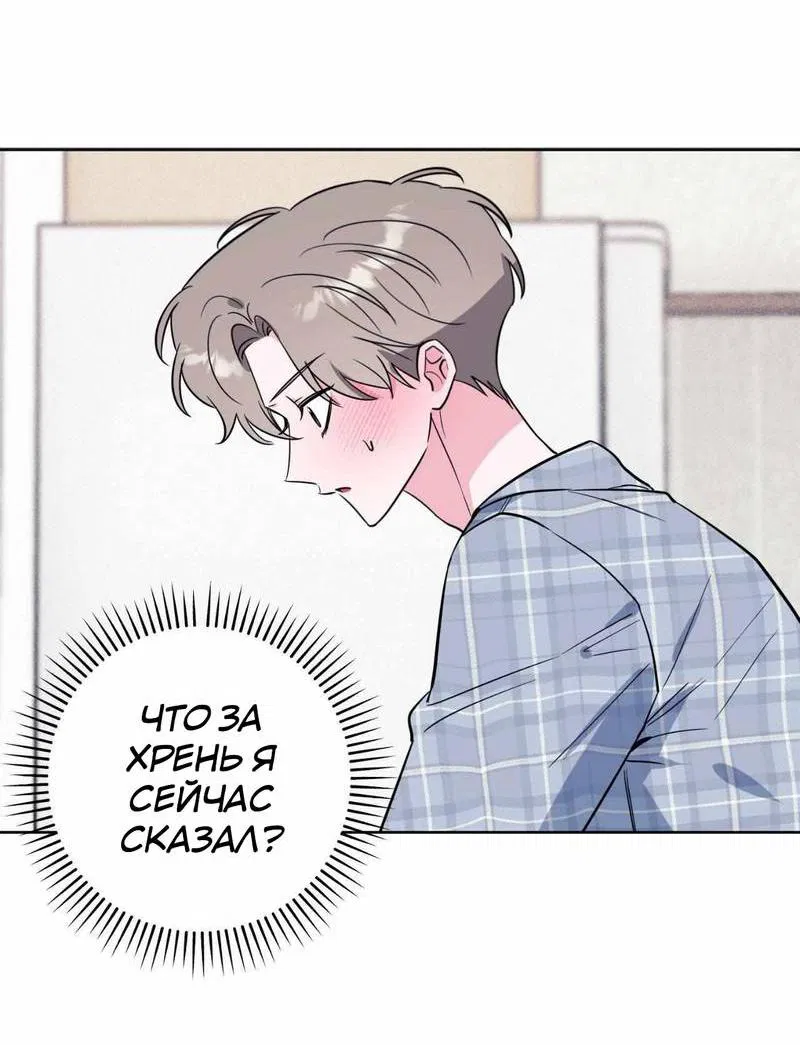 Манга Ловушка Кампуса - Глава 74 Страница 18