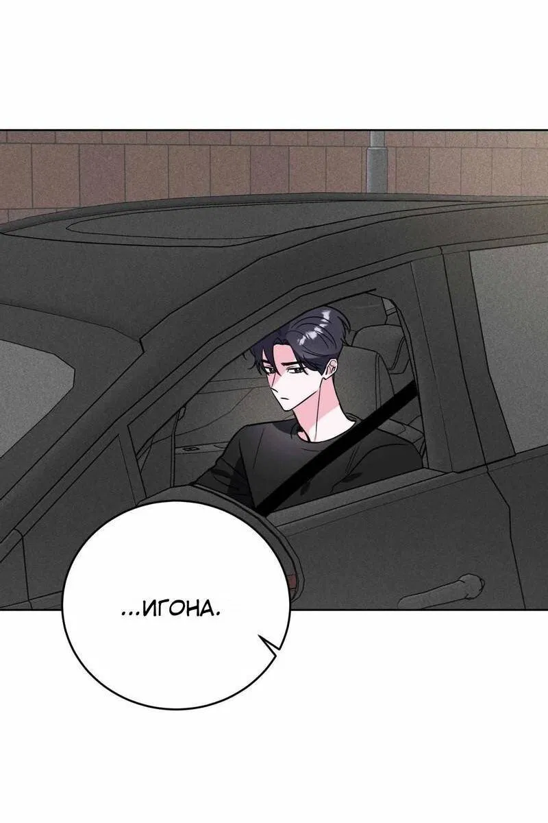 Манга Ловушка Кампуса - Глава 74 Страница 37