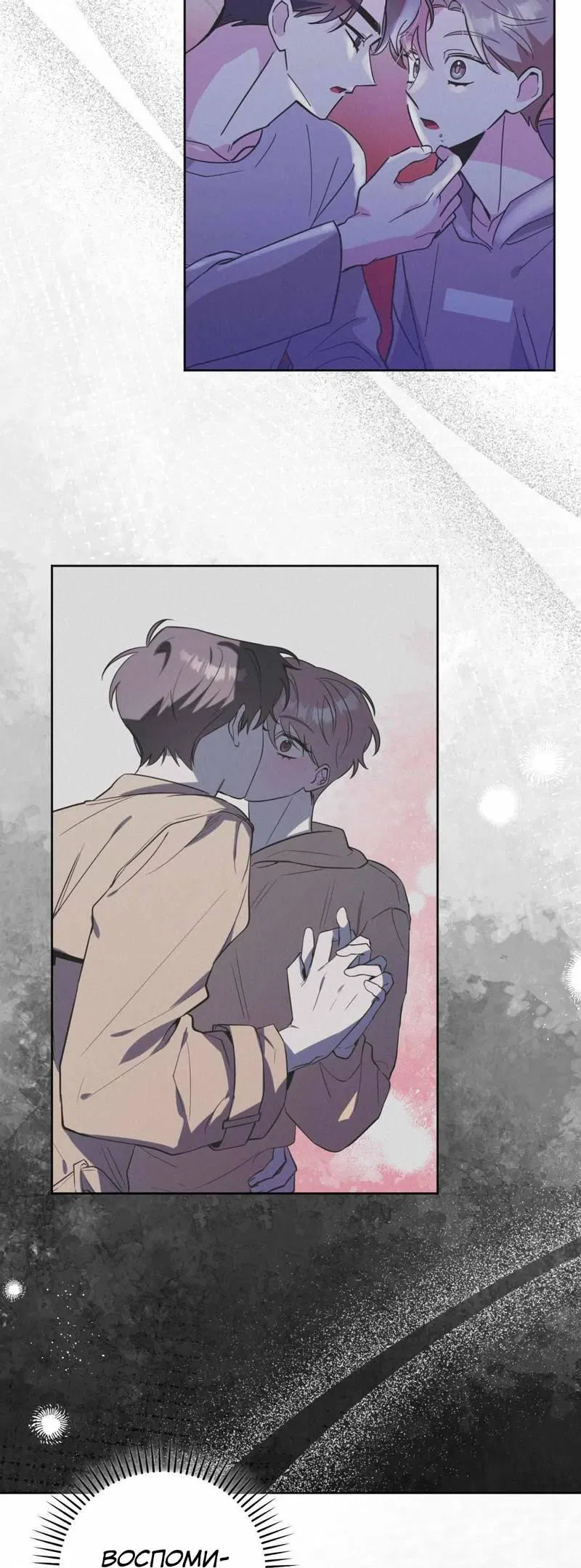 Манга Ловушка Кампуса - Глава 74 Страница 23