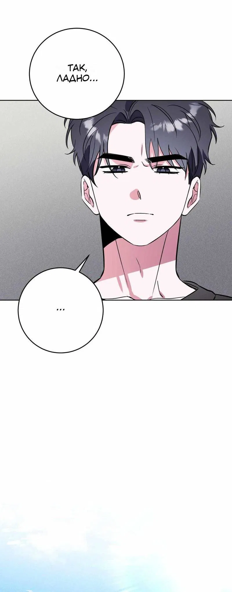 Манга Ловушка Кампуса - Глава 74 Страница 33