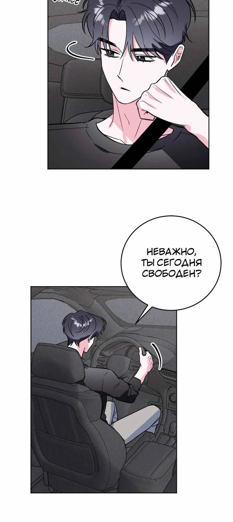 Манга Ловушка Кампуса - Глава 74 Страница 48