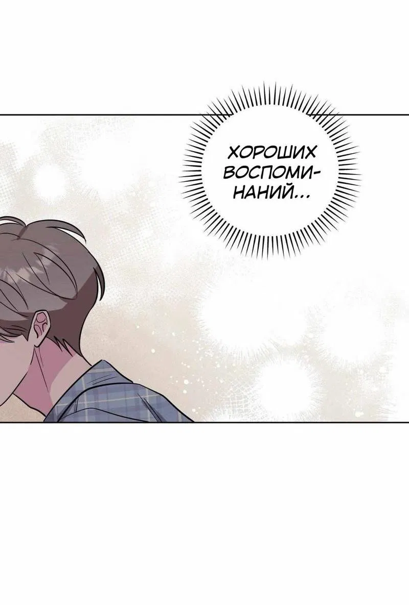 Манга Ловушка Кампуса - Глава 74 Страница 21