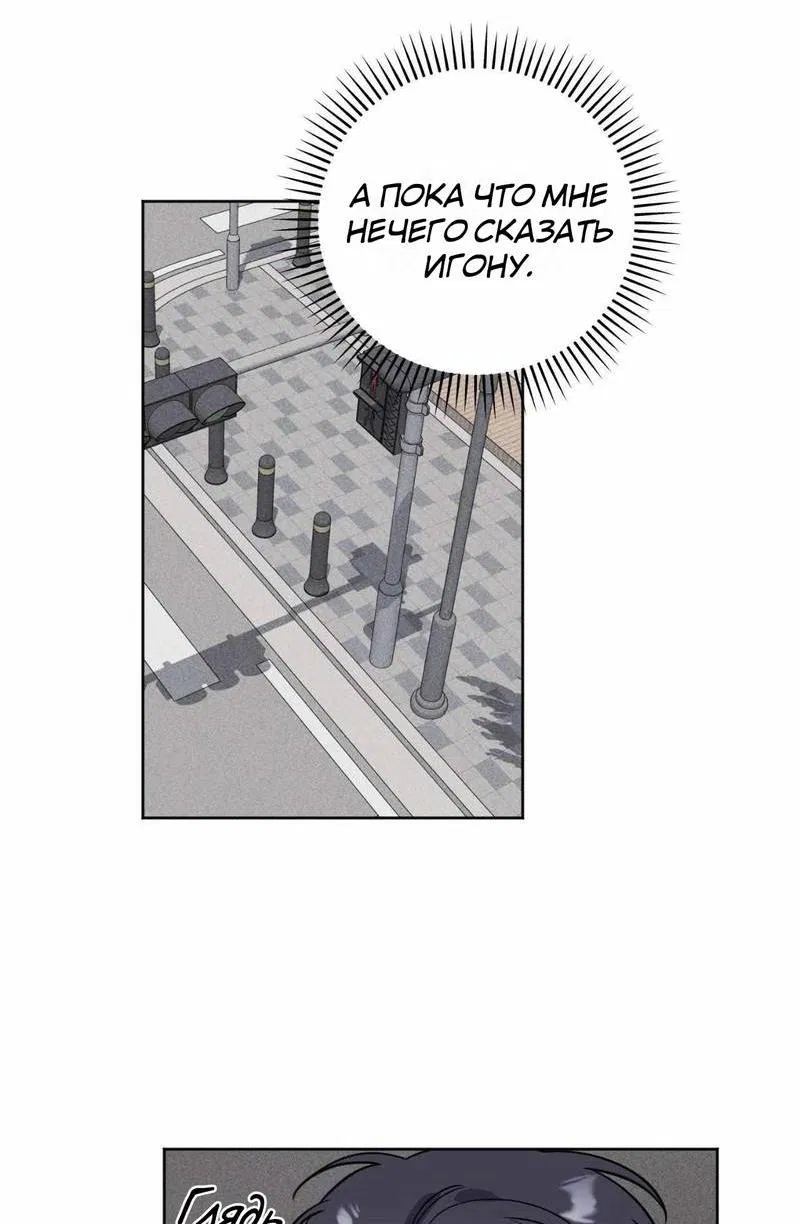 Манга Ловушка Кампуса - Глава 74 Страница 47