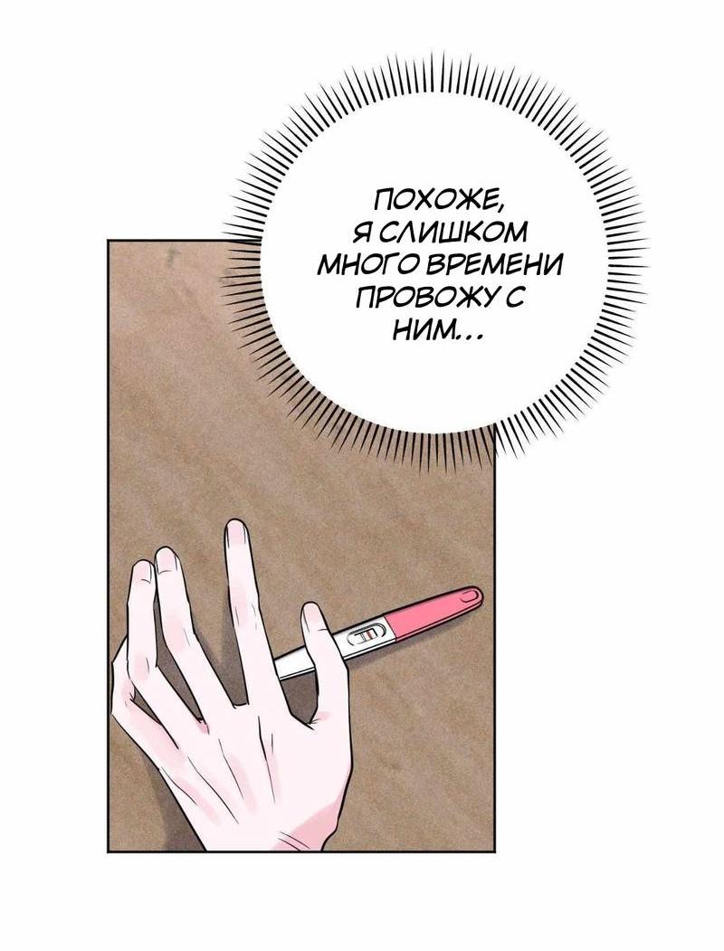 Манга Ловушка Кампуса - Глава 74 Страница 19