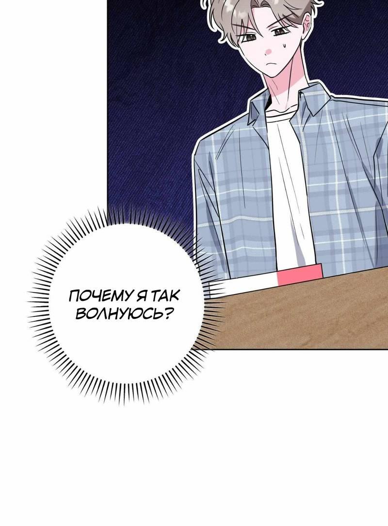 Манга Ловушка Кампуса - Глава 74 Страница 10