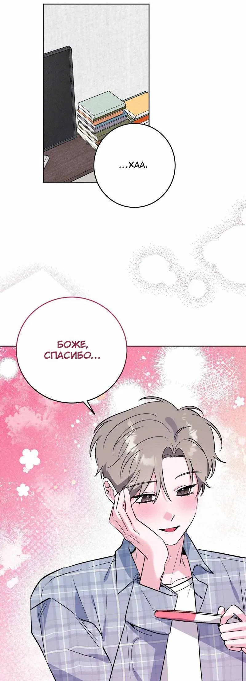 Манга Ловушка Кампуса - Глава 74 Страница 15