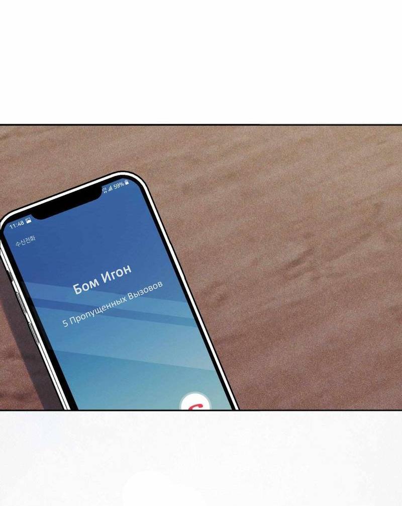 Манга Ловушка Кампуса - Глава 74 Страница 25