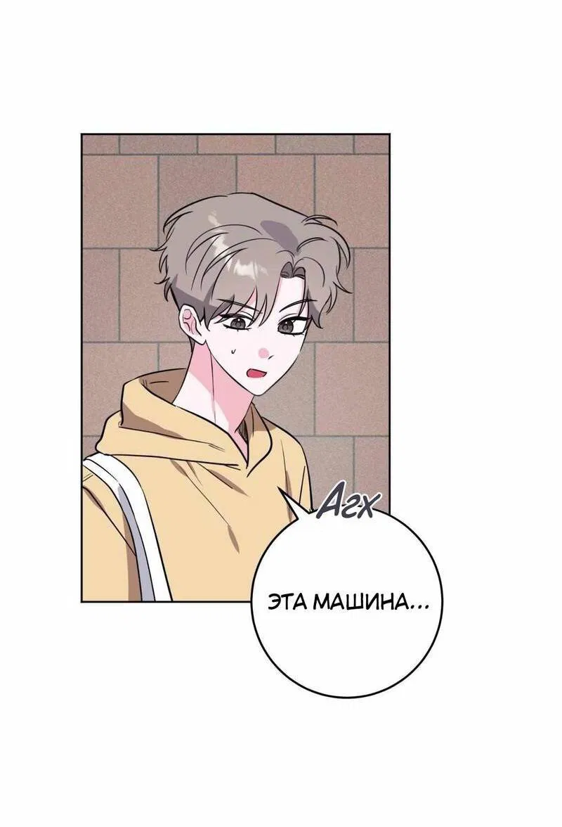 Манга Ловушка Кампуса - Глава 74 Страница 36