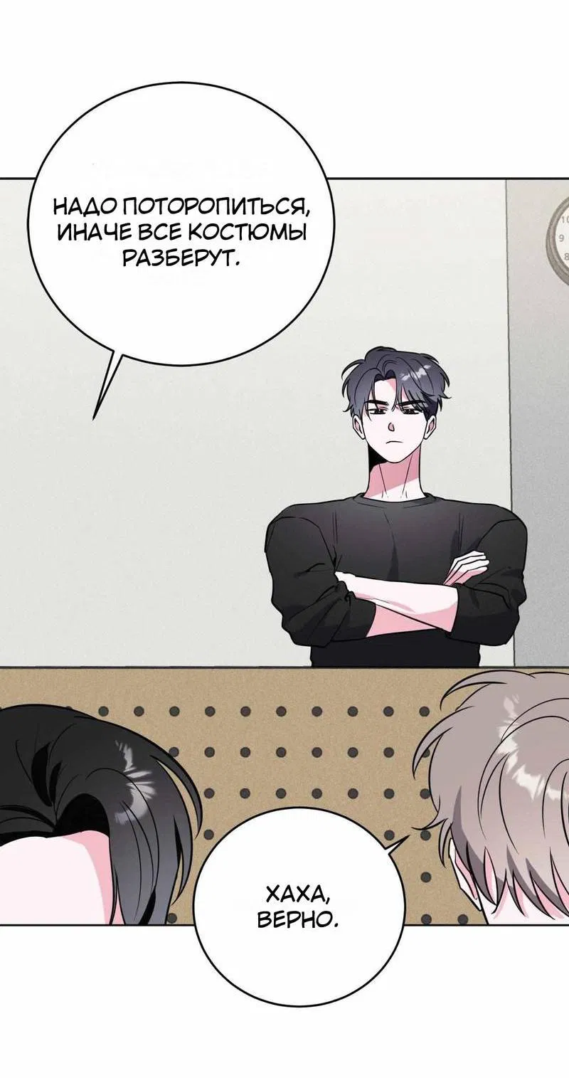 Манга Ловушка Кампуса - Глава 74 Страница 32