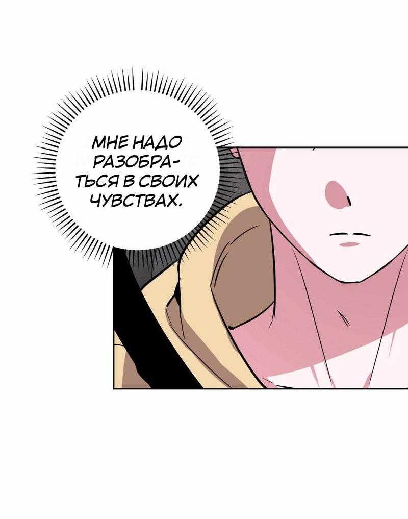 Манга Ловушка Кампуса - Глава 74 Страница 46