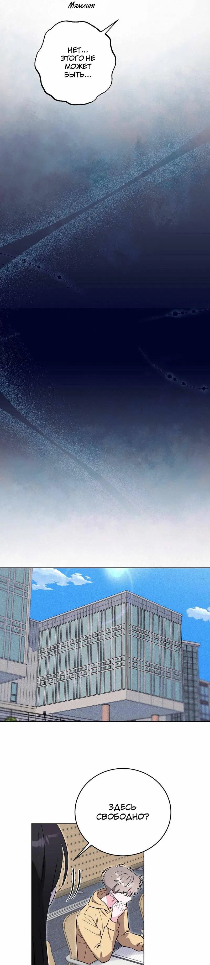 Манга Ловушка Кампуса - Глава 74 Страница 26