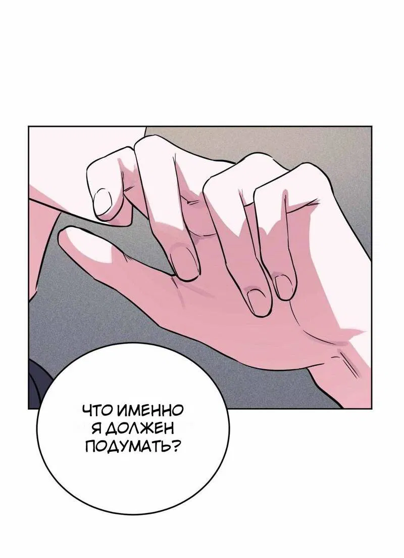 Манга Ловушка Кампуса - Глава 74 Страница 44