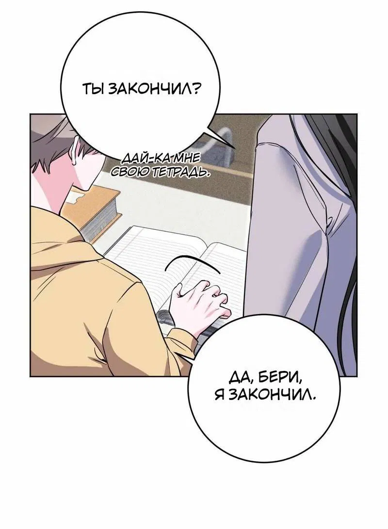 Манга Ловушка Кампуса - Глава 74 Страница 28