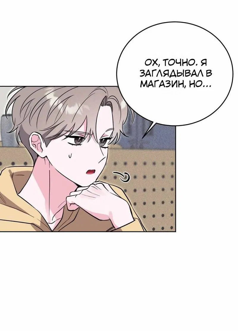 Манга Ловушка Кампуса - Глава 74 Страница 31