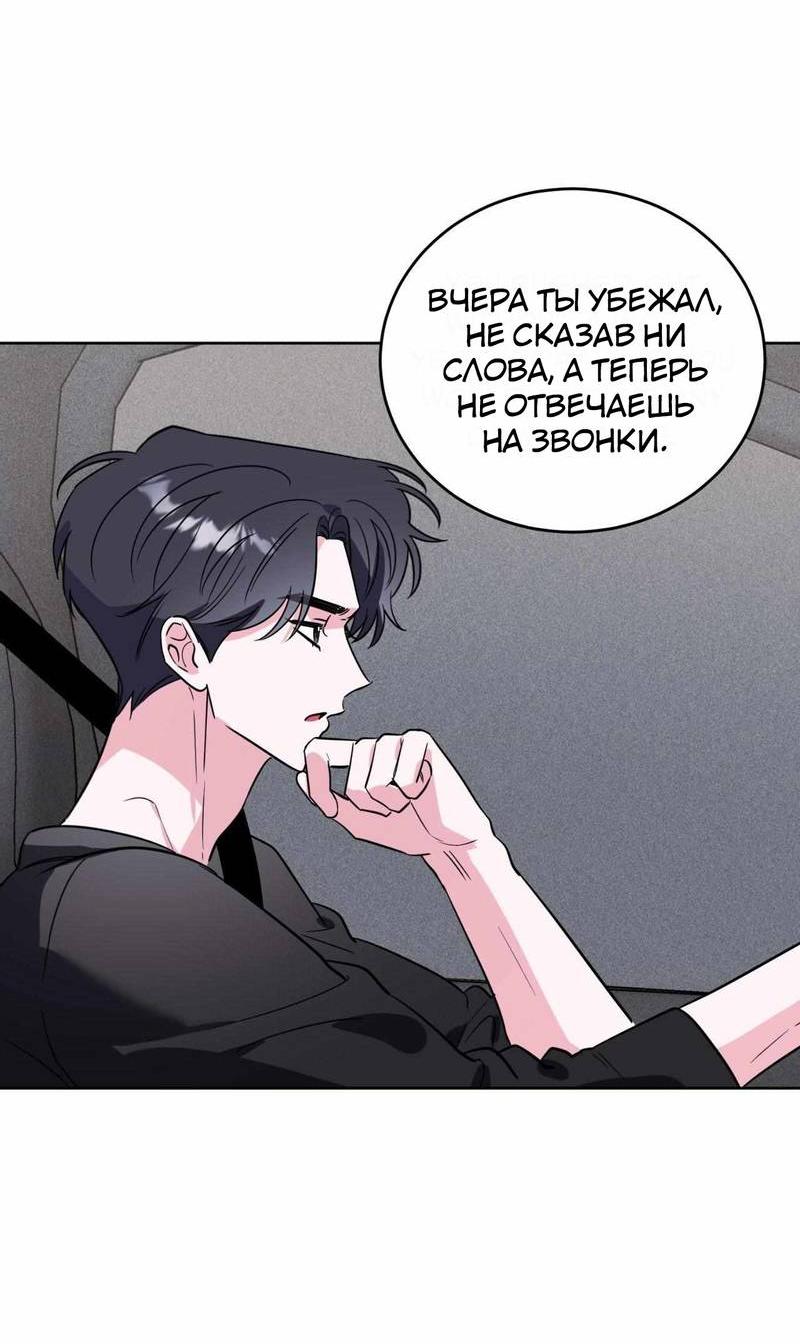 Манга Ловушка Кампуса - Глава 74 Страница 43