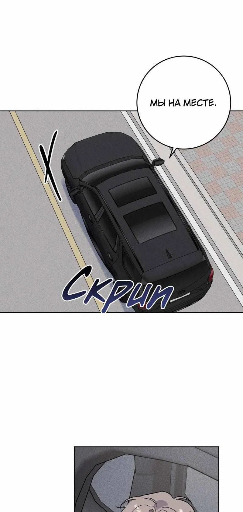 Манга Ловушка Кампуса - Глава 74 Страница 53