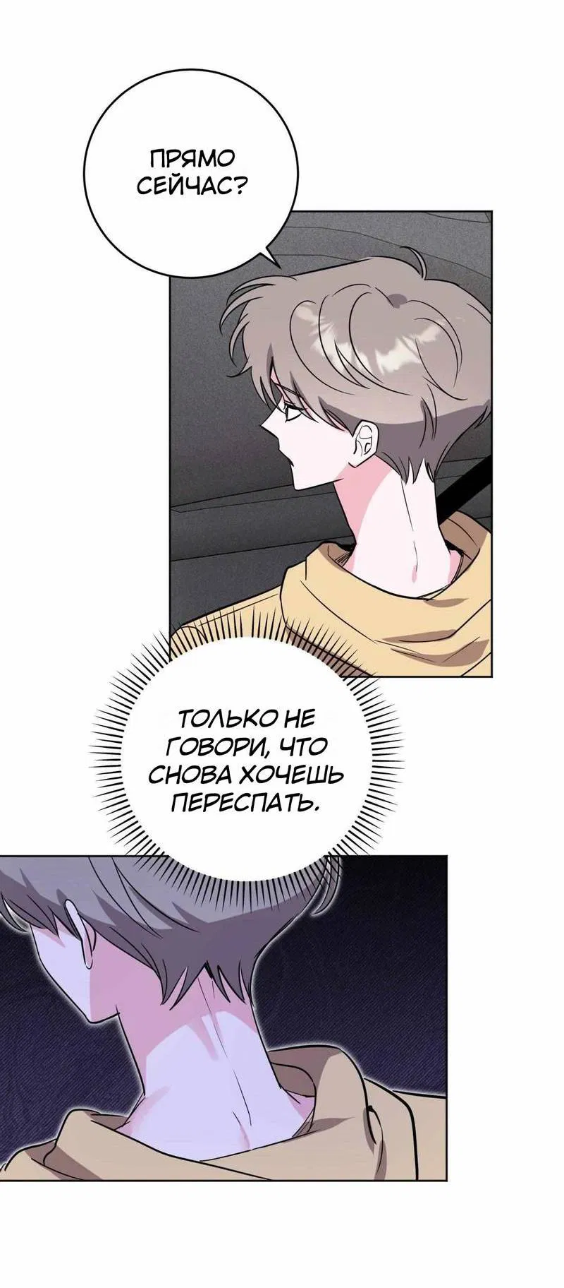 Манга Ловушка Кампуса - Глава 74 Страница 49