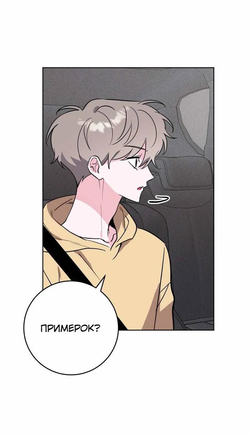 Манга Ловушка Кампуса - Глава 74 Страница 52