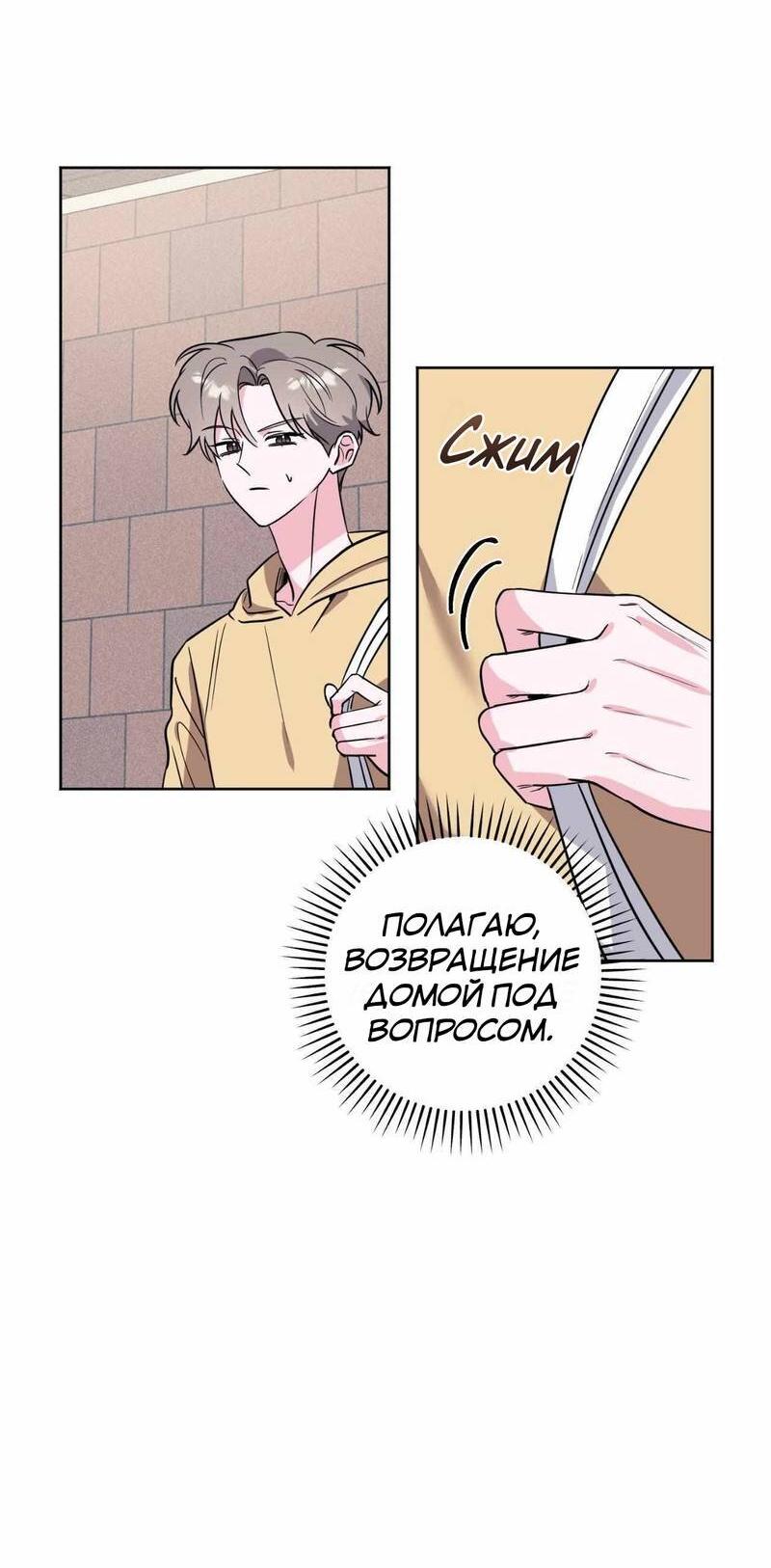 Манга Ловушка Кампуса - Глава 74 Страница 39