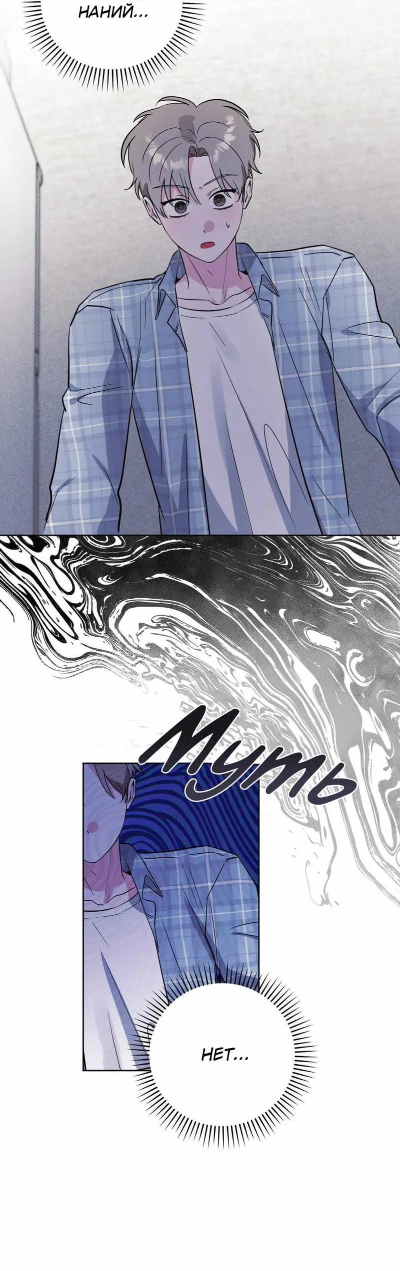 Манга Ловушка Кампуса - Глава 74 Страница 24