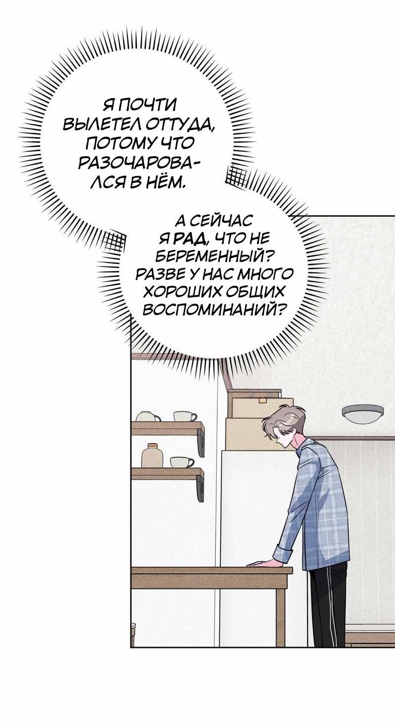 Манга Ловушка Кампуса - Глава 74 Страница 20