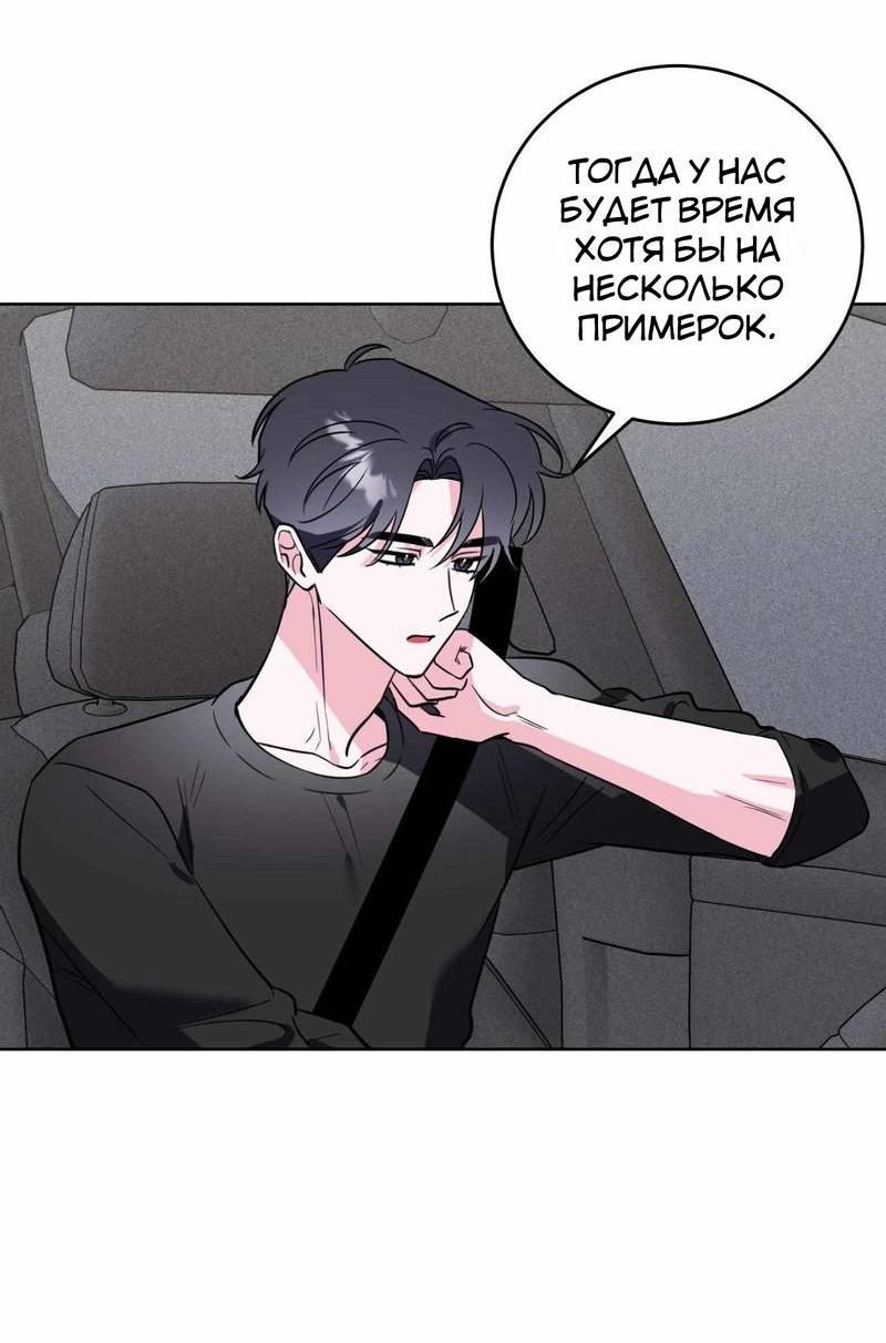 Манга Ловушка Кампуса - Глава 74 Страница 51