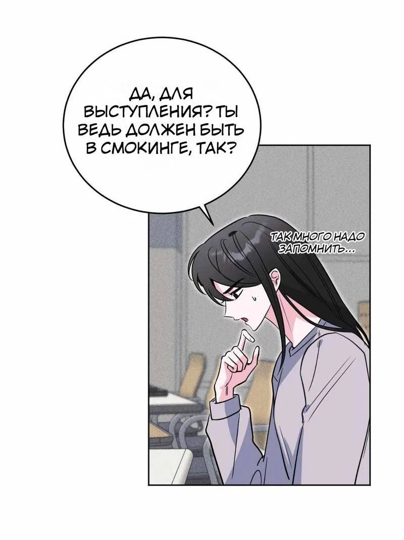 Манга Ловушка Кампуса - Глава 74 Страница 30