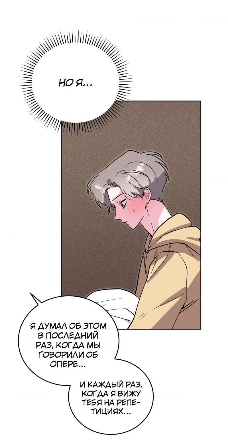 Манга Ловушка Кампуса - Глава 75 Страница 29