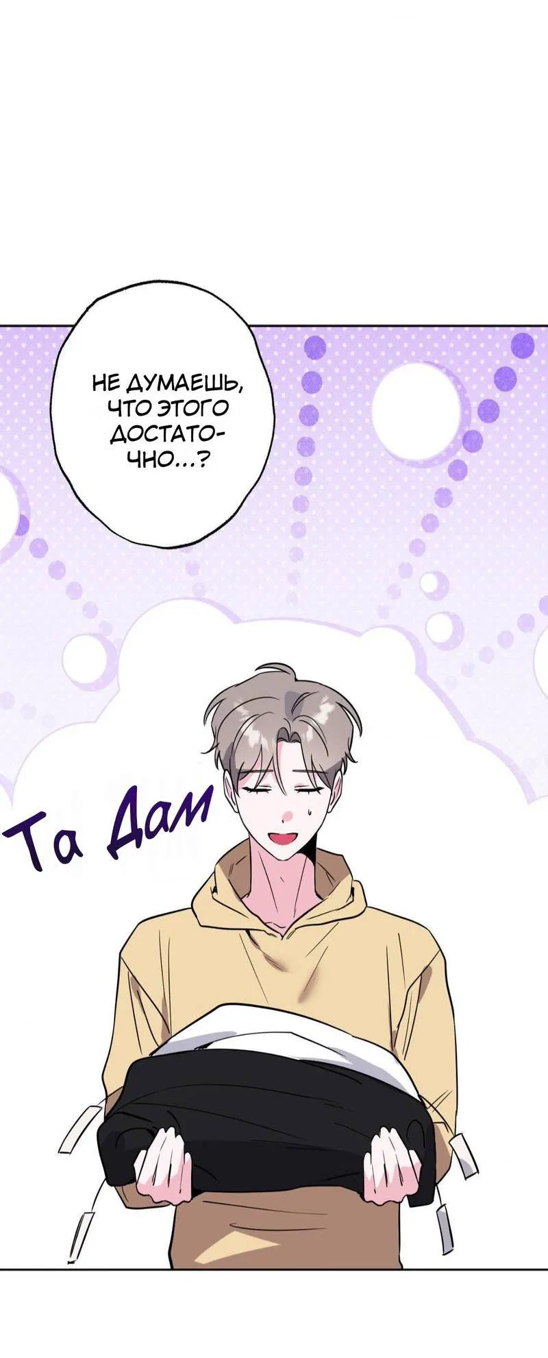 Манга Ловушка Кампуса - Глава 75 Страница 15