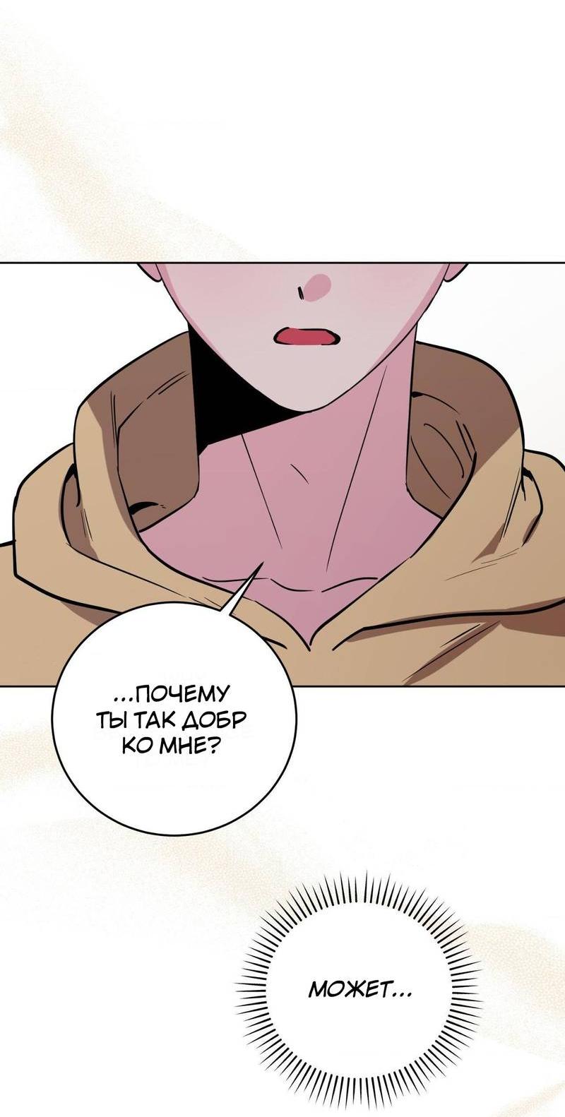 Манга Ловушка Кампуса - Глава 75 Страница 24