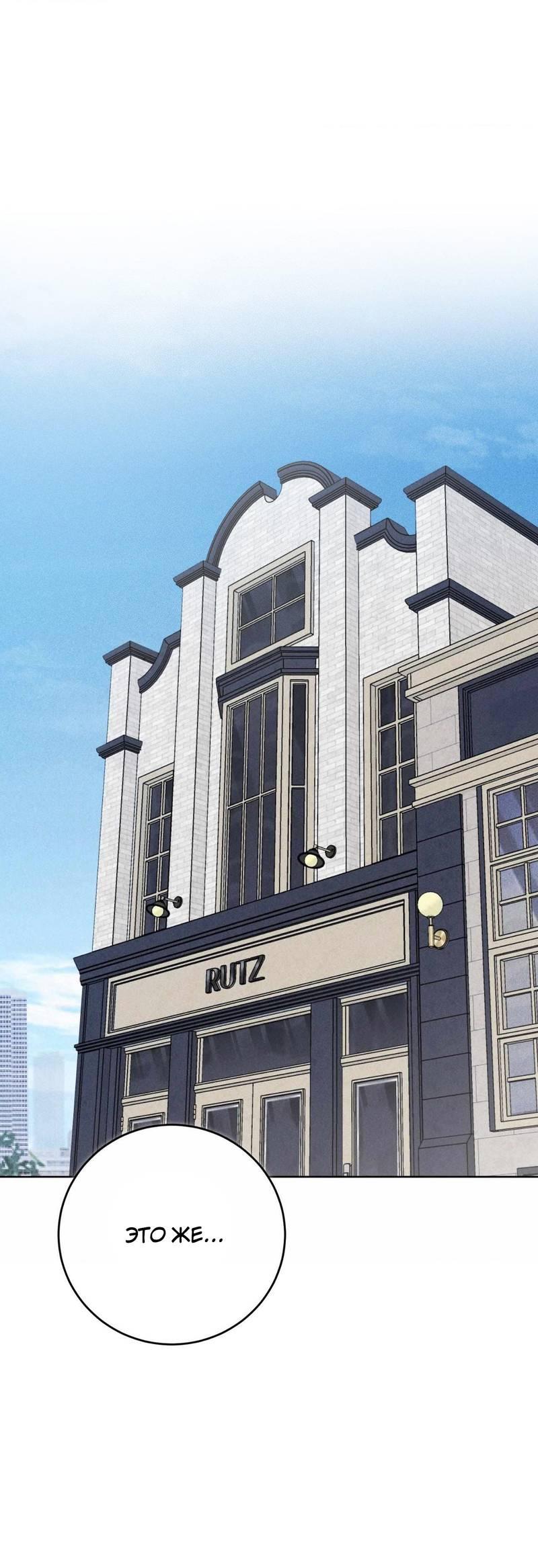 Манга Ловушка Кампуса - Глава 75 Страница 2