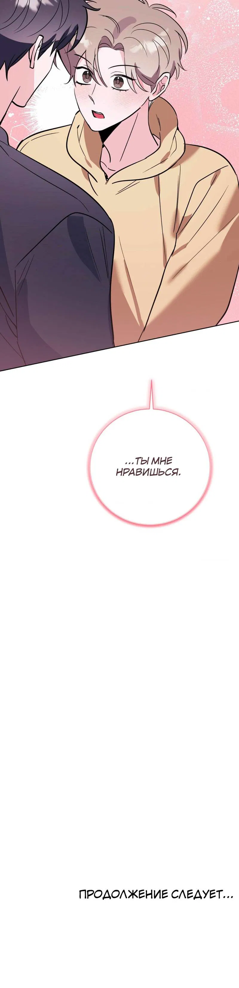 Манга Ловушка Кампуса - Глава 75 Страница 34