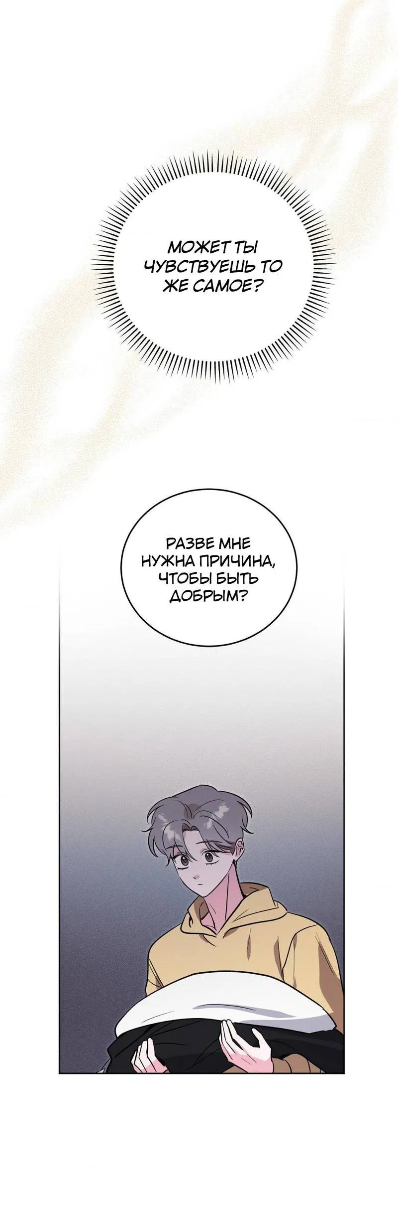 Манга Ловушка Кампуса - Глава 75 Страница 25