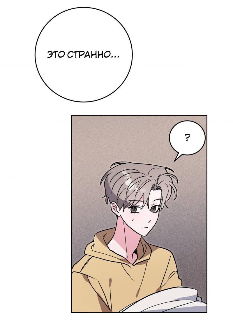 Манга Ловушка Кампуса - Глава 75 Страница 21