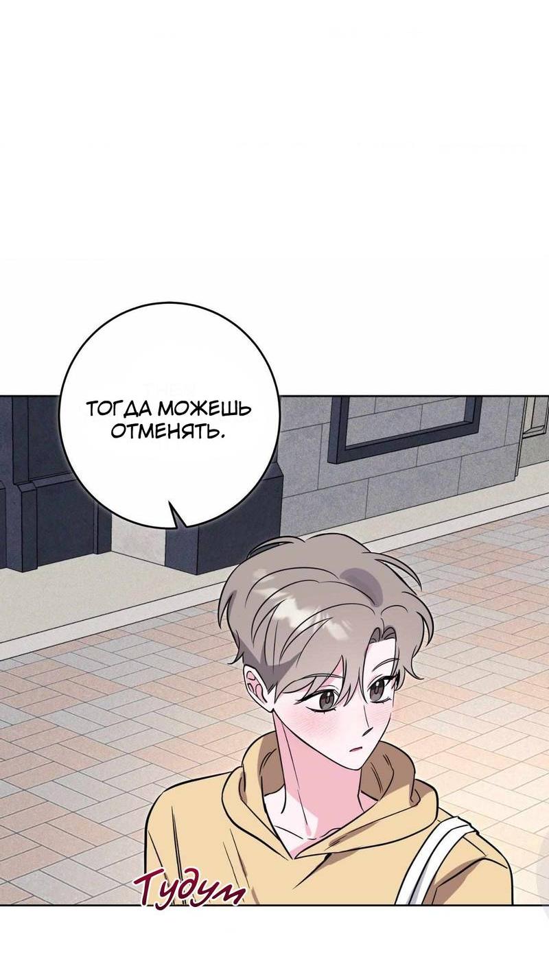 Манга Ловушка Кампуса - Глава 75 Страница 9