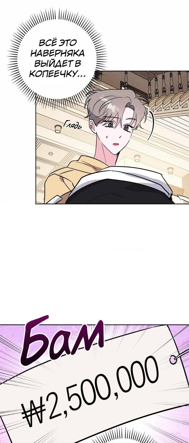 Манга Ловушка Кампуса - Глава 75 Страница 17