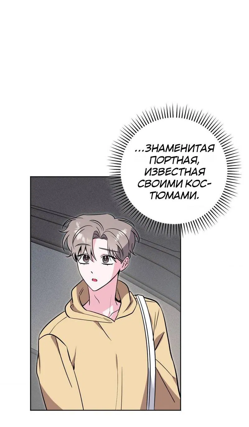 Манга Ловушка Кампуса - Глава 75 Страница 3