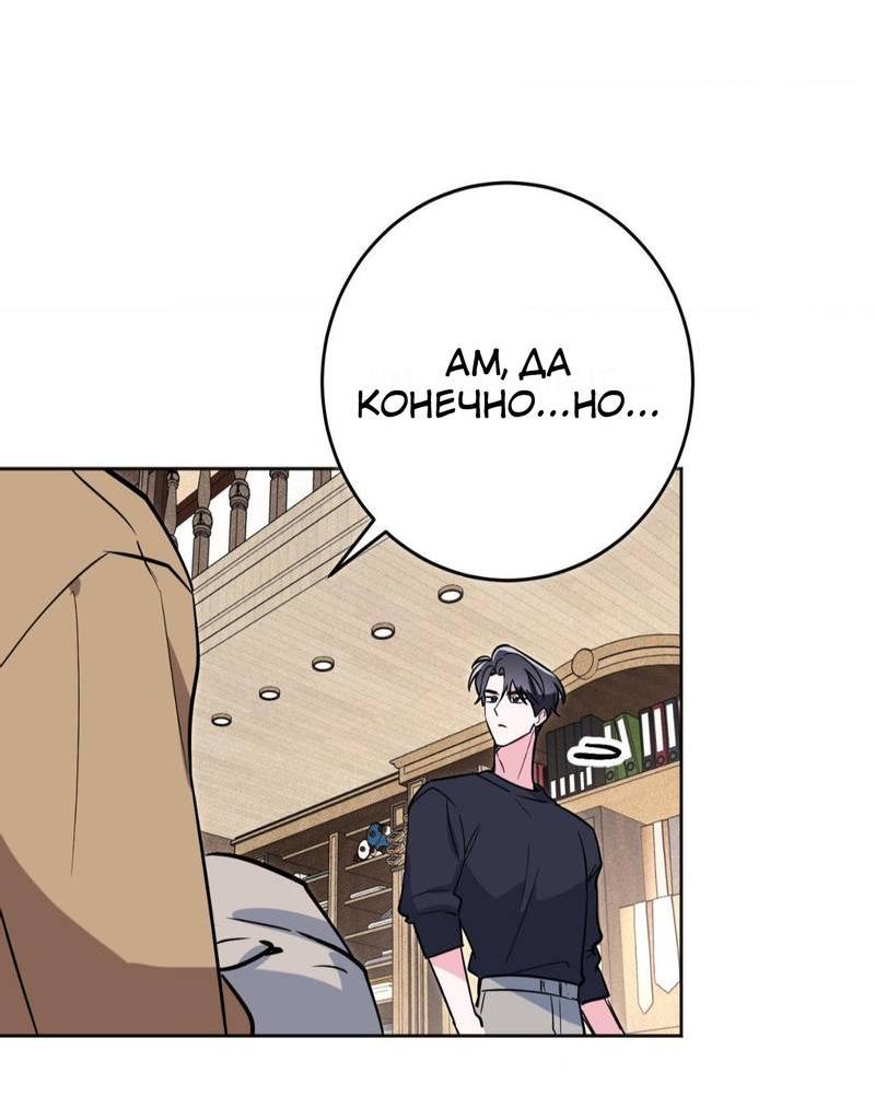 Манга Ловушка Кампуса - Глава 75 Страница 14