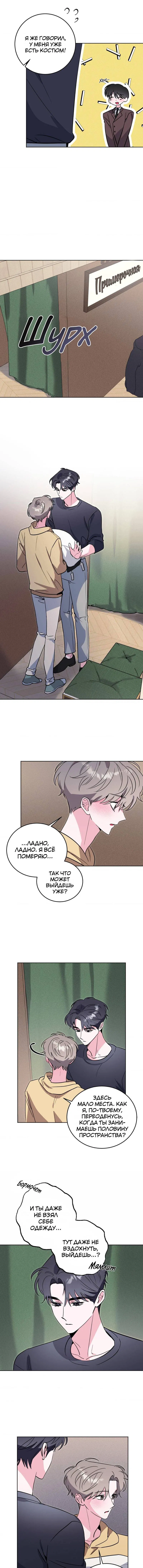 Манга Ловушка Кампуса - Глава 75 Страница 19