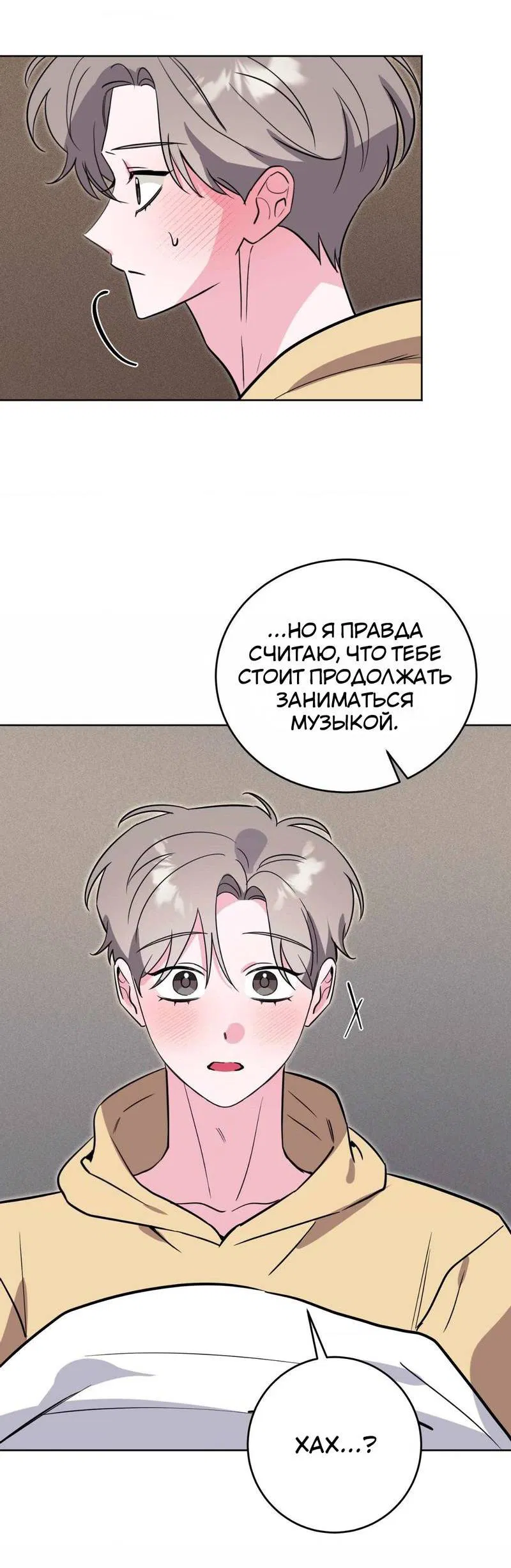 Манга Ловушка Кампуса - Глава 75 Страница 30