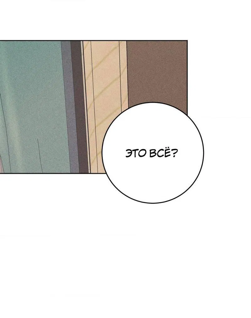 Манга Ловушка Кампуса - Глава 75 Страница 26