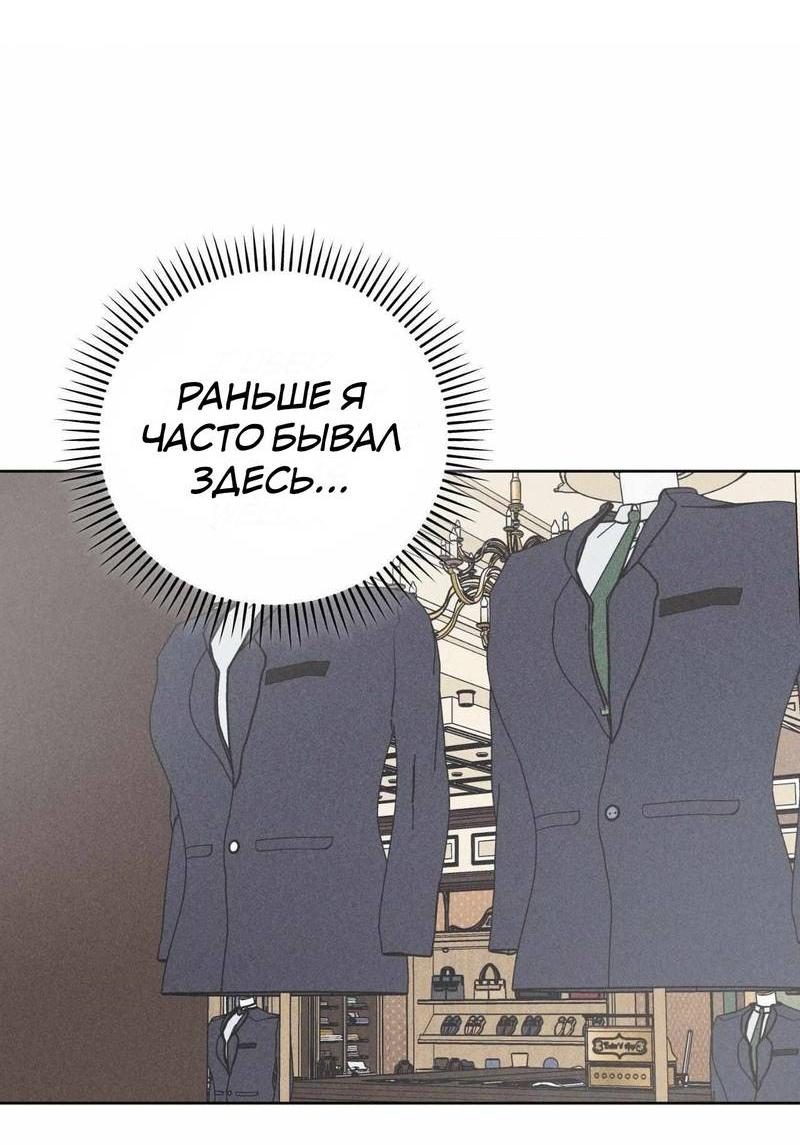 Манга Ловушка Кампуса - Глава 75 Страница 4