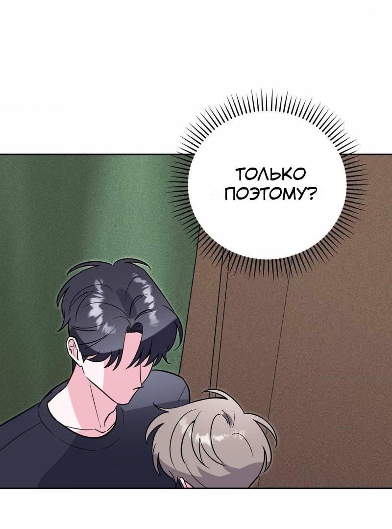 Манга Ловушка Кампуса - Глава 75 Страница 28