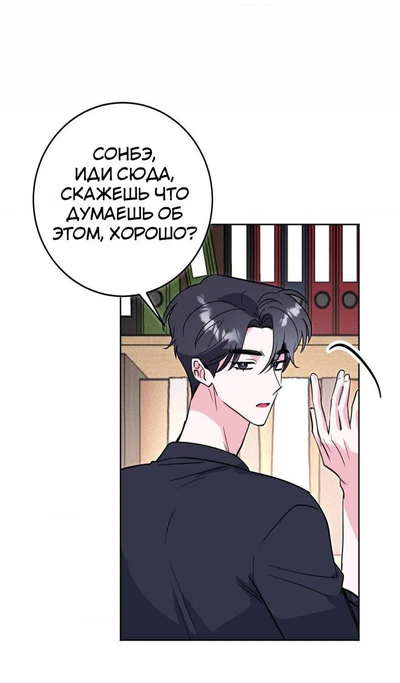 Манга Ловушка Кампуса - Глава 75 Страница 13