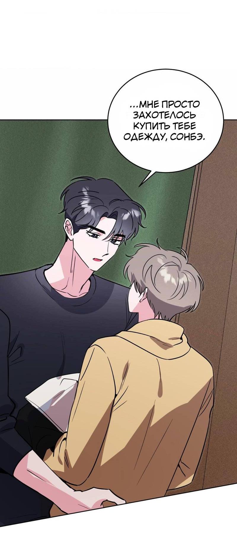 Манга Ловушка Кампуса - Глава 75 Страница 22